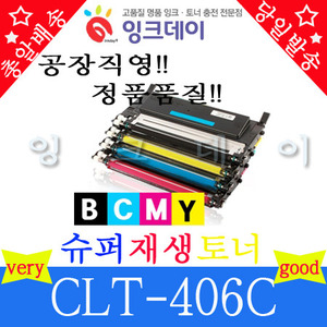 삼성 CLT-C406S 파랑 (슈퍼재생토너) 