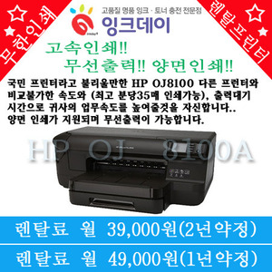 HP 오피스젯 8100 무한프린터