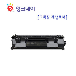 [고품질] HP-CE505A  2.3K  검정/재생HP 레이저젯 P2035시리즈/ P2055 시리즈 